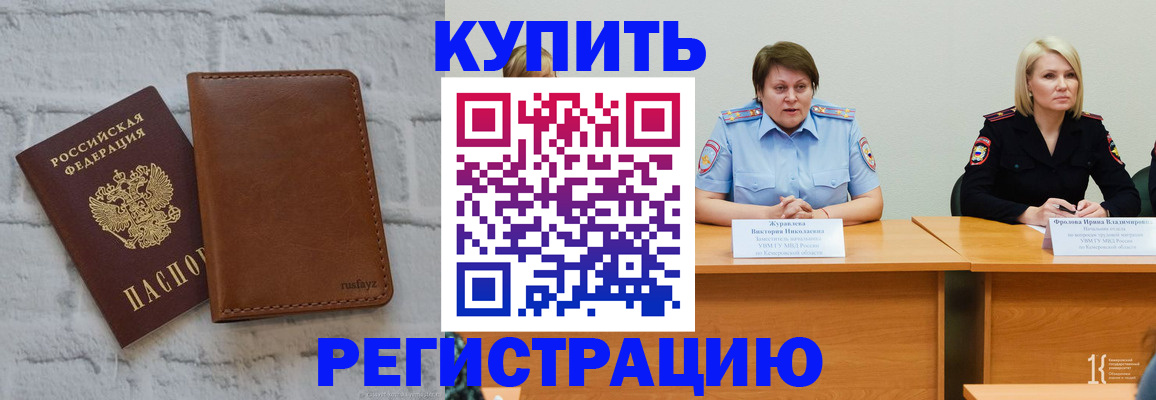 купить прописку в Киришах